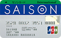クレジットカード,審査甘い,セゾンカードインターナショナル