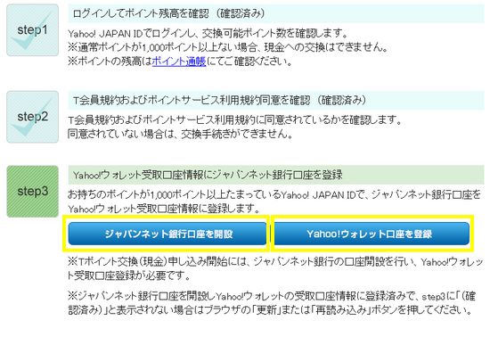 ジャパンネット銀行口座開設画面,Yahoo!ウォレット口座登録画面