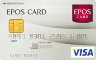 エポスカードの券面